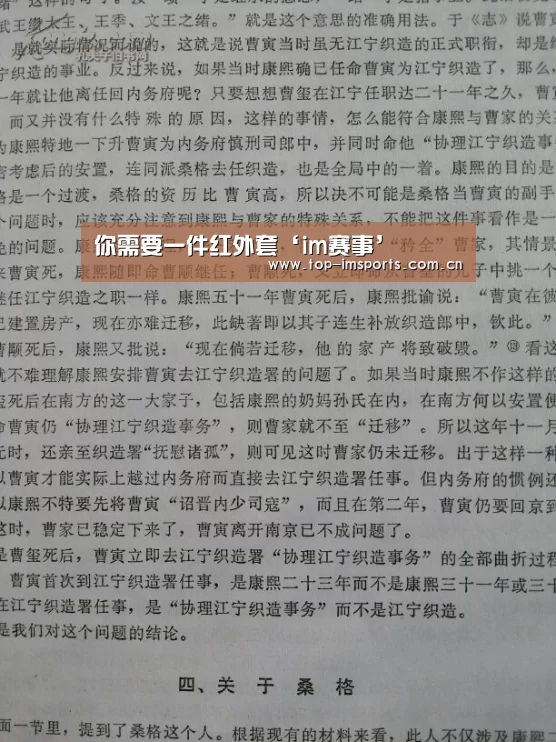 你需要一件红外套‘im赛事’(图2) im赛事