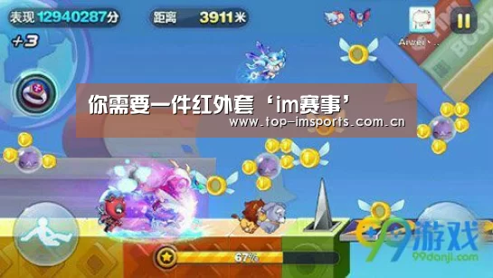 你需要一件红外套‘im赛事’(图1) im体育下载