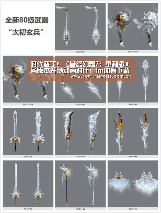 时代变了!《最终幻想7:重制版》各版本开场动画对比:im体育下载(图1) im体育下载
