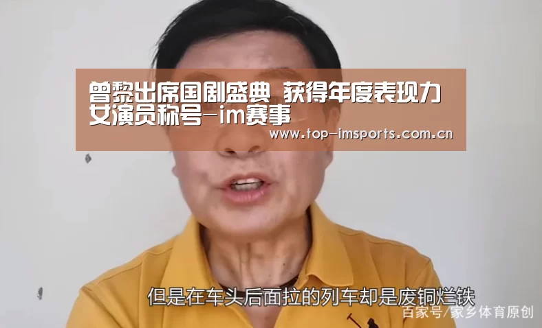 曾黎出席国剧盛典 获得年度表现力女演员称号-im赛事(图2) im体育官网