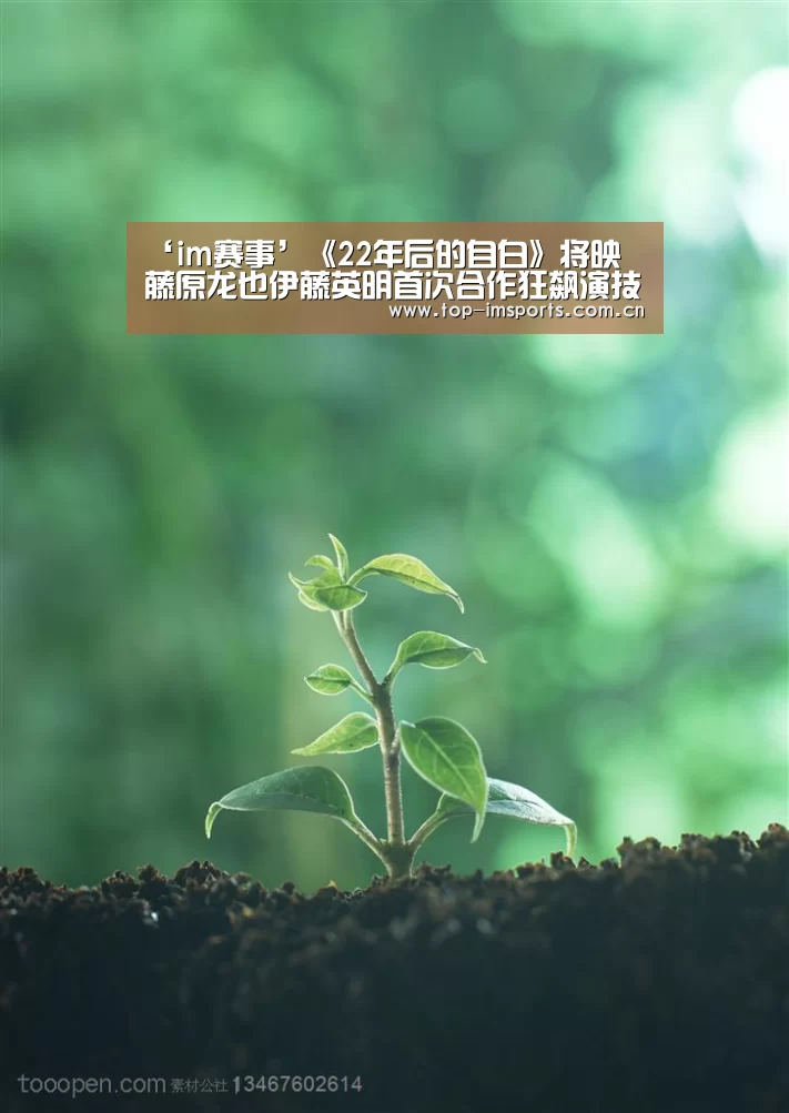 ‘im赛事’《22年后的自白》将映 藤原龙也伊藤英明首次合作狂飙演技(图1) im体育官方网站