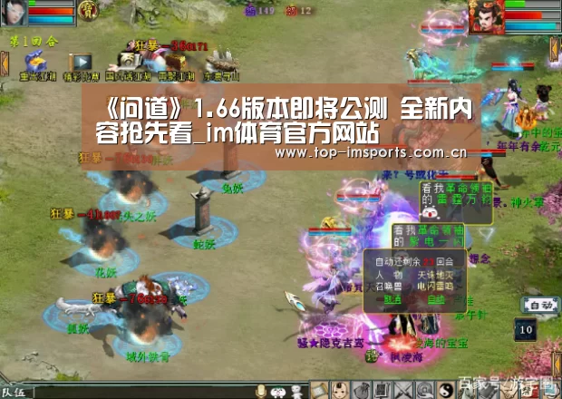 《问道》1.66版本即将公测 全新内容抢先看_im体育官方网站(图3) im体育官方网站