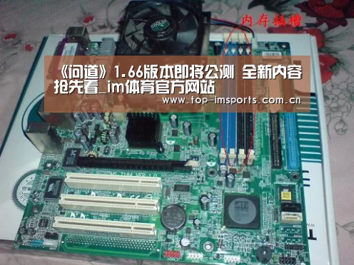 《问道》1.66版本即将公测 全新内容抢先看_im体育官方网站(图4) im体育下载