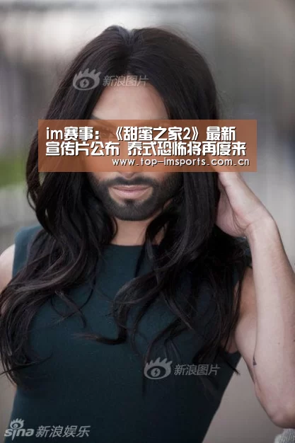 im赛事:《甜蜜之家2》最新宣传片公布 泰式恐怖将再度来袭(图1) im体育官方网站