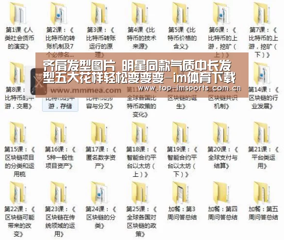 齐肩发型图片 明星同款气质中长发型五大花样轻松变变变-im体育下载(图3) im体育官方网站