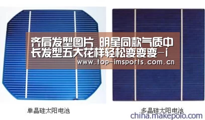 齐肩发型图片 明星同款气质中长发型五大花样轻松变变变-im体育下载(图2) im体育下载