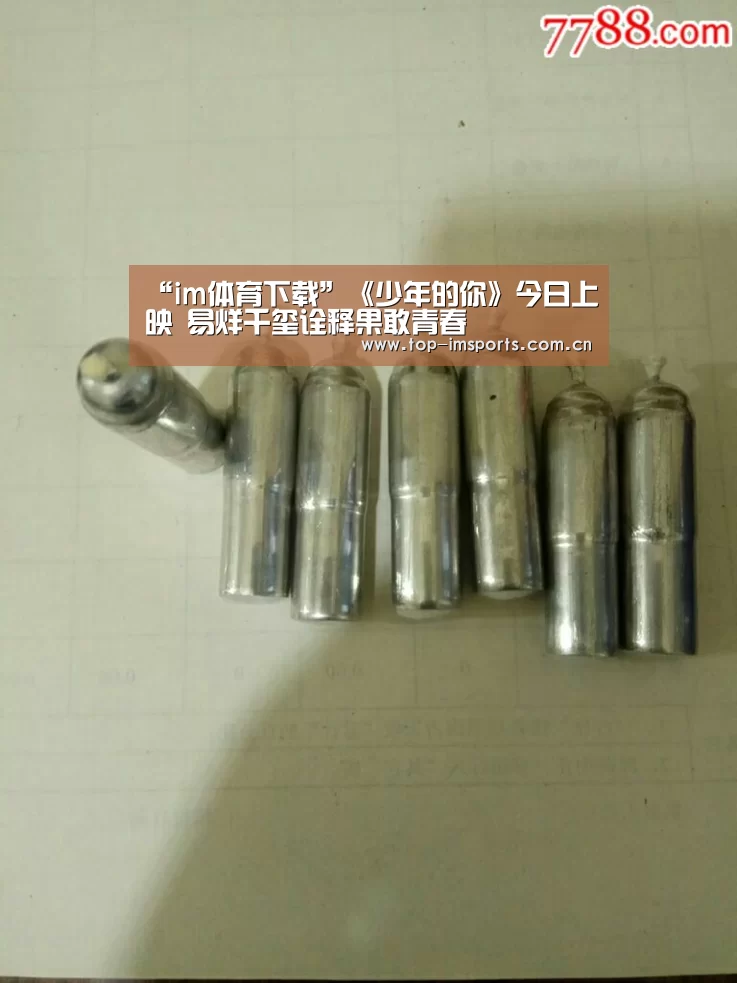 “im体育下载”《少年的你》今日上映 易烊千玺诠释果敢青春(图1) im体育下载